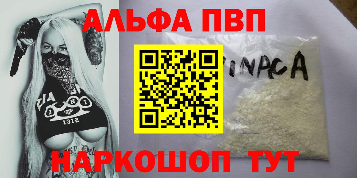 Набережные Челны  Alpha-PVP кристаллы  Вход с VPN  Alfa_PVP СК 