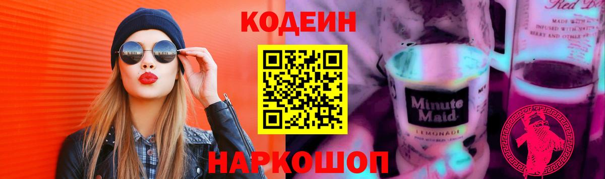 Набережные Челны  Кодеин напиток Lean (лин)  Вход с VPN  Кодеиновый сироп Lean напиток Lean (лин) 