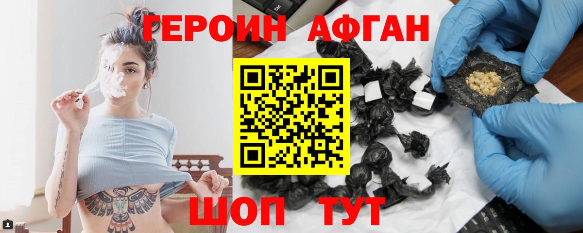 Героин хмурый  Вход с VPN  Героин  Набережные Челны 
