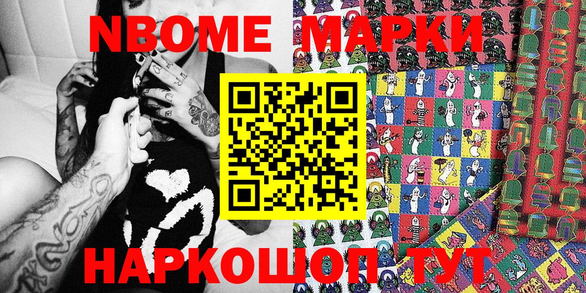 Марки NBOMe 1500мкг  Вход с VPN  Набережные Челны  Марки NBOMe 1500мкг 